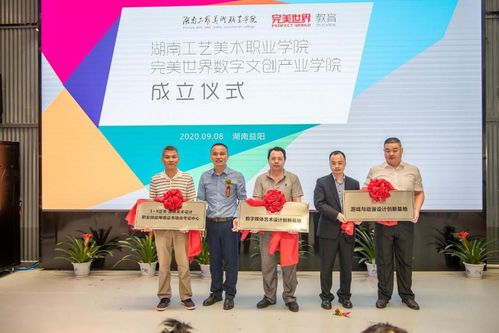 湖南首家數字文創產業學院成立 完美世界教育布局再深入