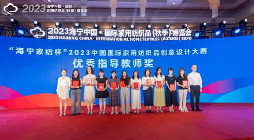 我校藝術(shù)設(shè)計(jì)專業(yè)師生在 海寧家紡杯 2023中國國際家用紡織品創(chuàng)意設(shè)計(jì)大賽斬獲佳績