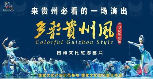 多彩貴州風(fēng) 2024年公益文化惠民月活動(dòng)策劃方案